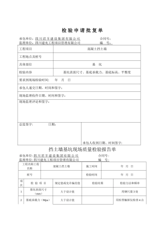 挡墙检验表格