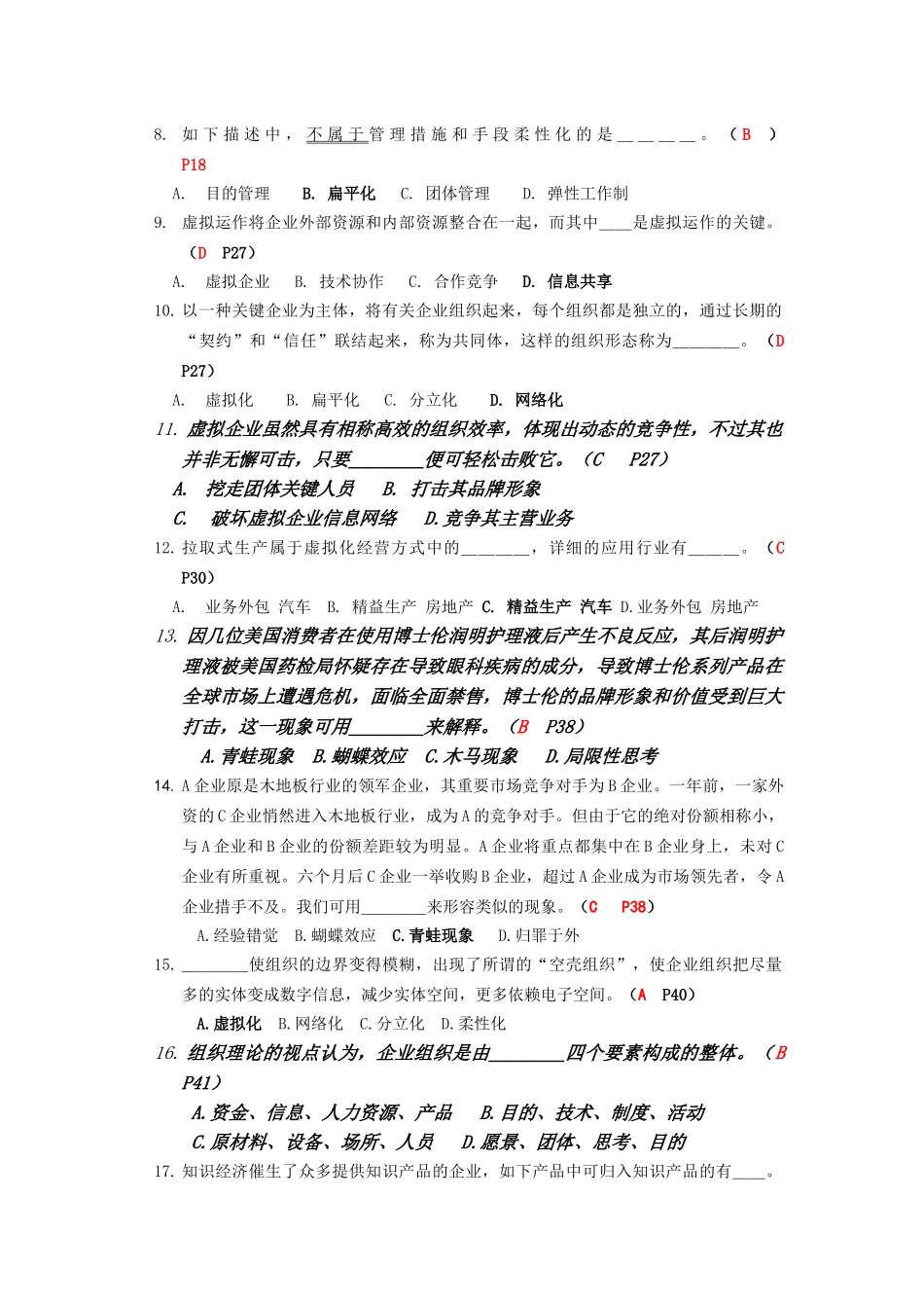 2025年电大管理创新专题资料_第2页