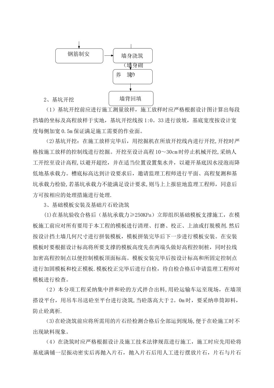 挡墙施工方法_第2页