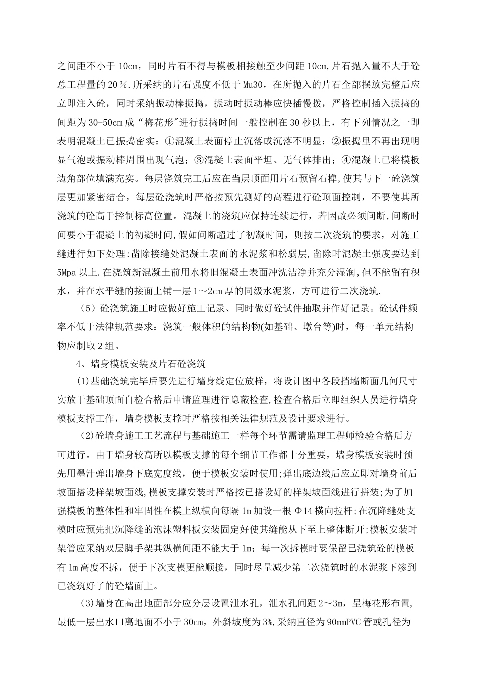 挡墙施工方法_第3页