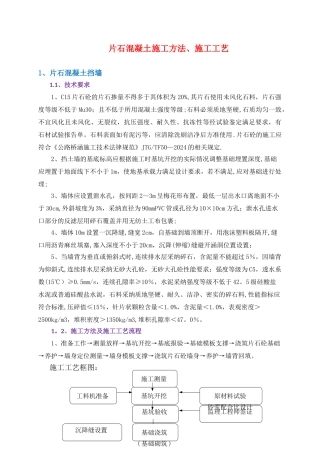 挡墙施工方法