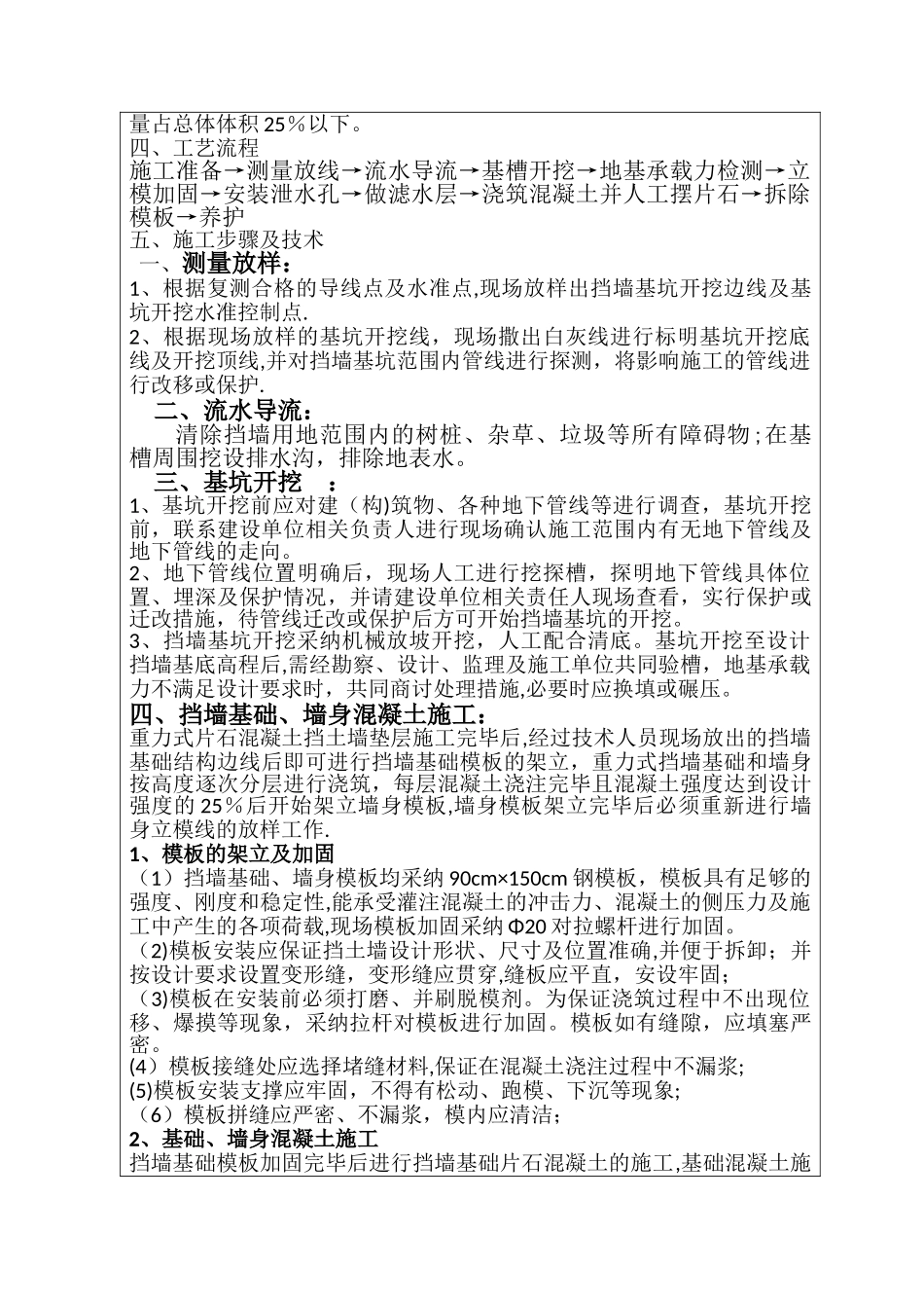 挡墙施工技术交底_第2页