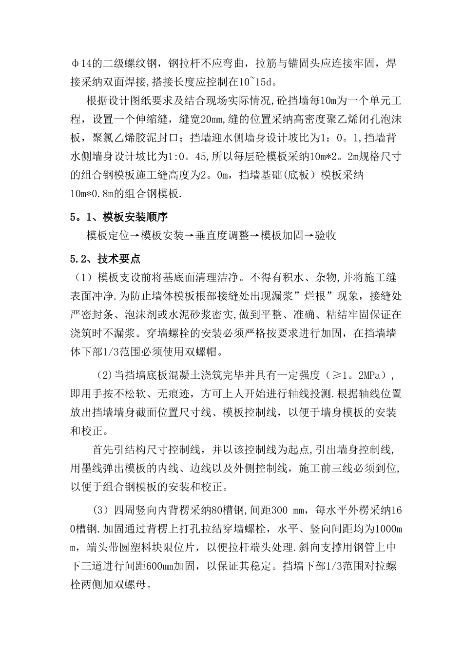 挡墙模板专项施工方案(最新版)_第3页
