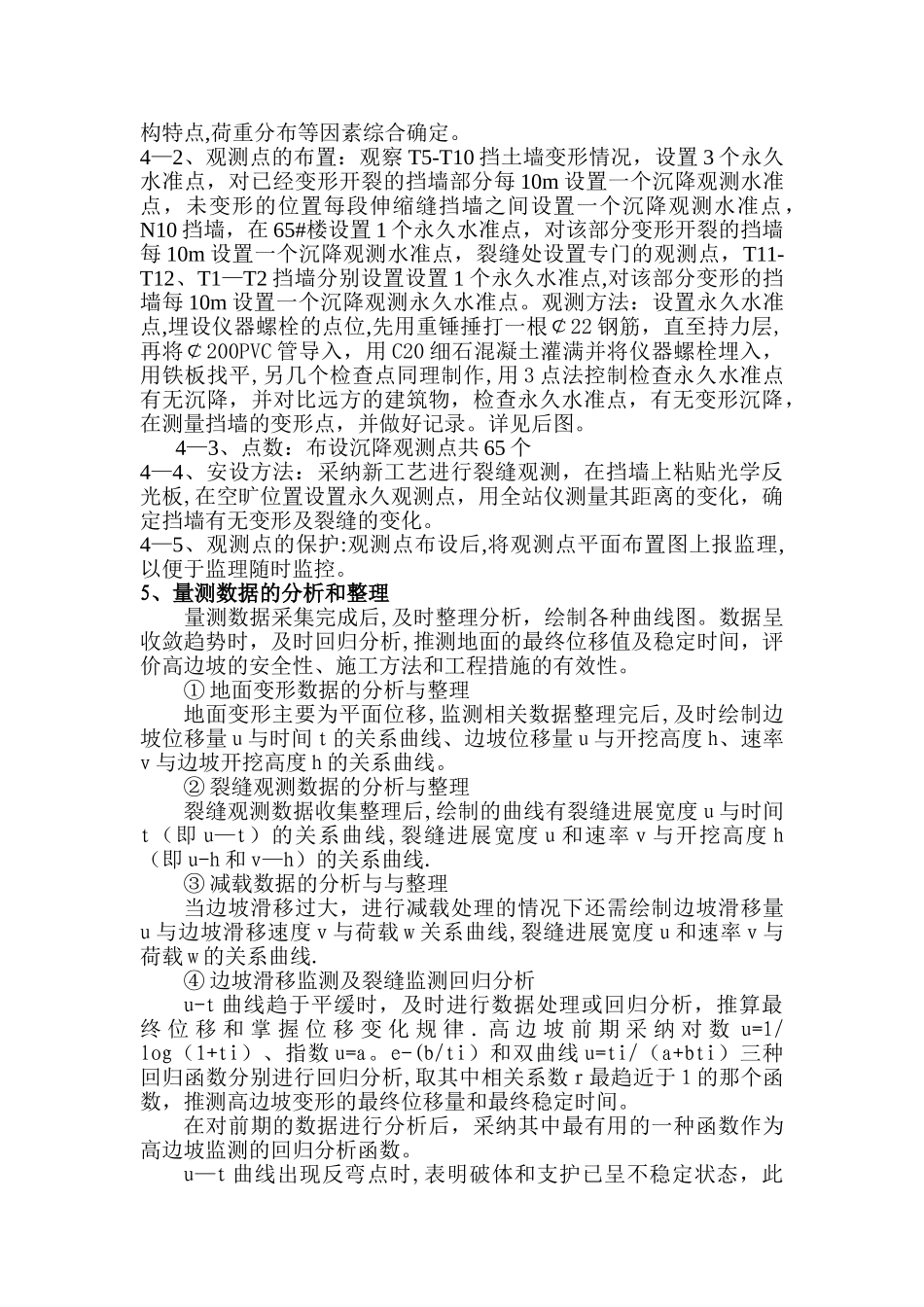 挡墙沉降观测方案_第3页