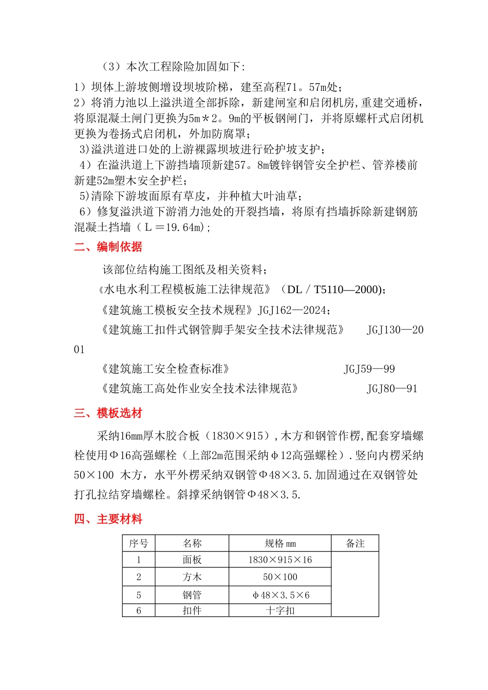 挡墙模板专项施工方案_第2页