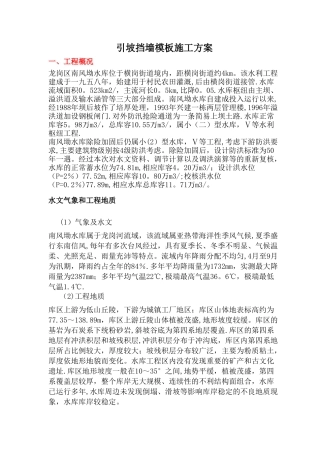 挡墙模板专项施工方案