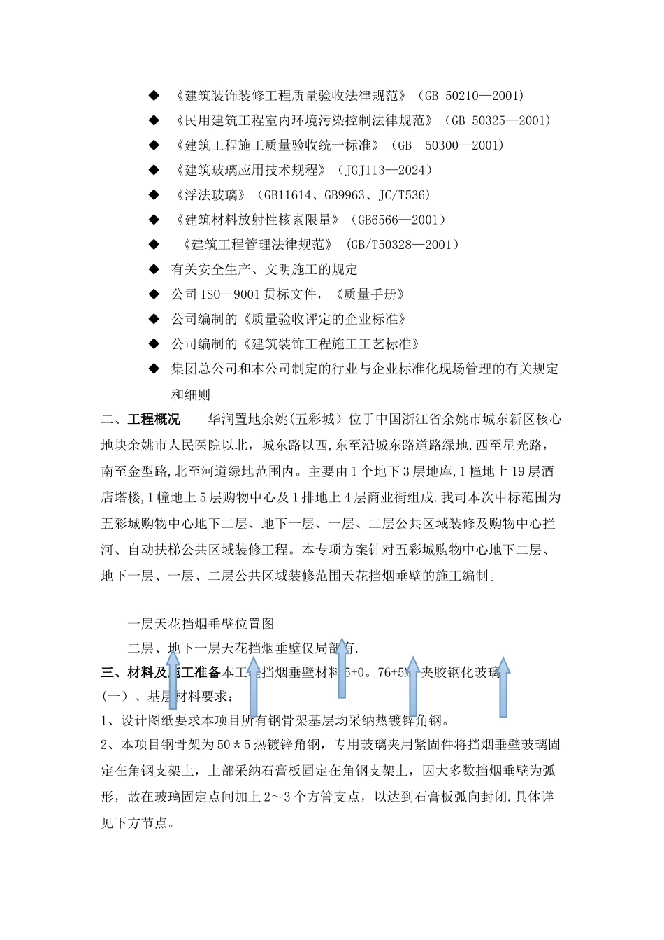 挡烟垂壁专项方案_第2页