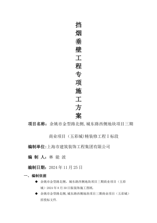 挡烟垂壁专项方案