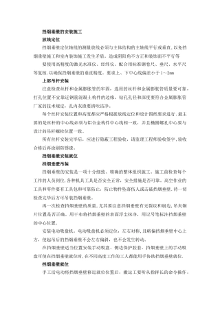 挡烟垂壁的安装施工