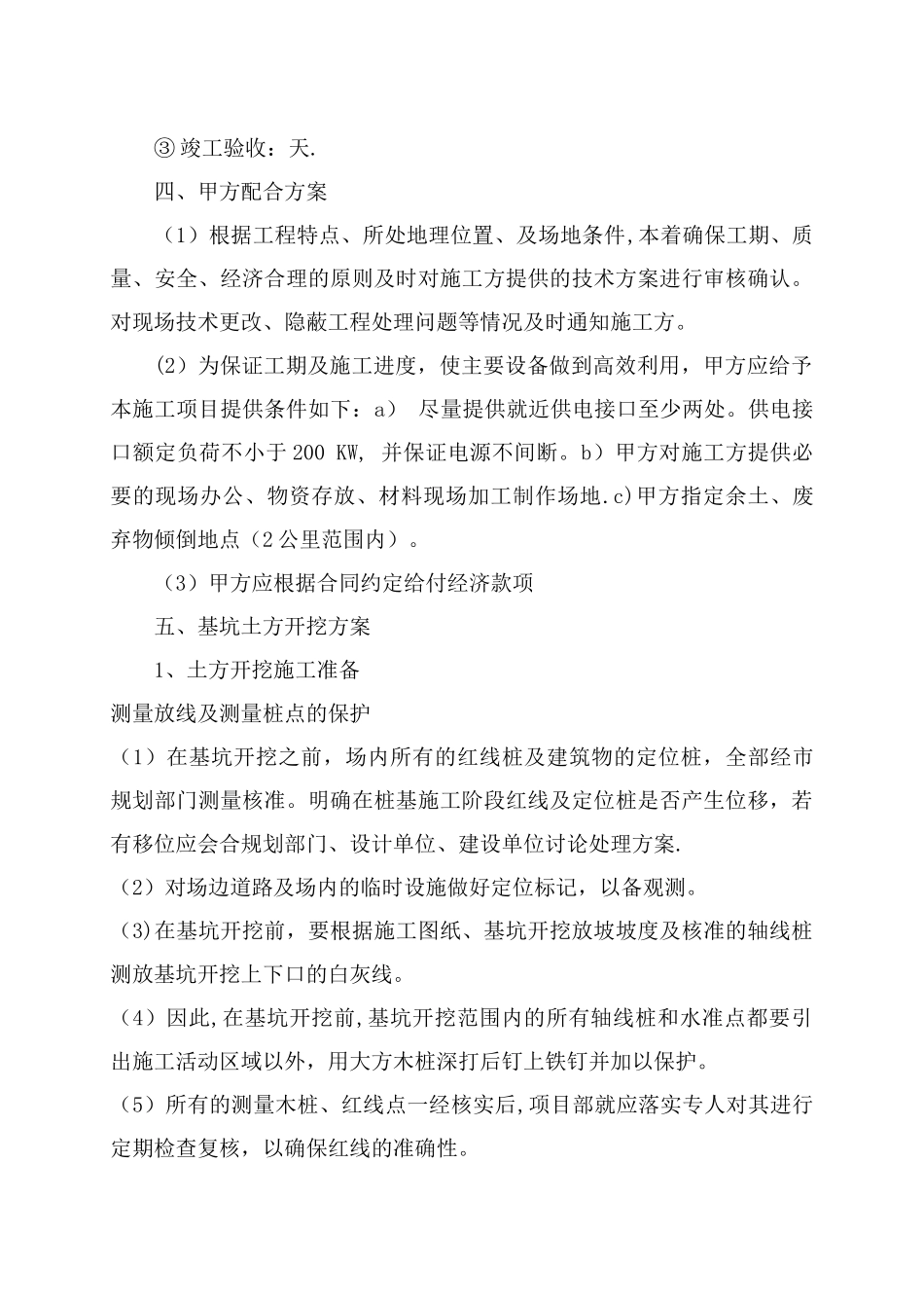 挡风抑尘墙施工方案_第3页