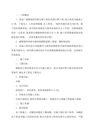 挡风抑尘墙施工方案