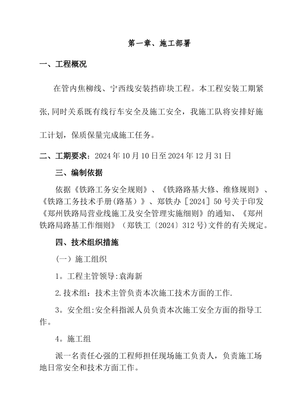 挡砟块施工方案_第1页