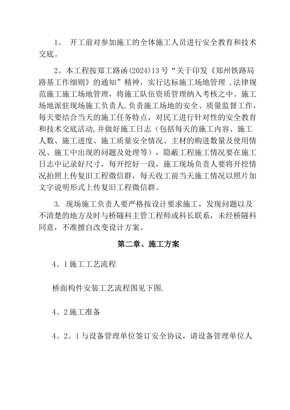 挡砟块施工方案_第3页