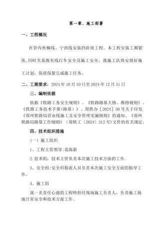 挡砟块施工方案