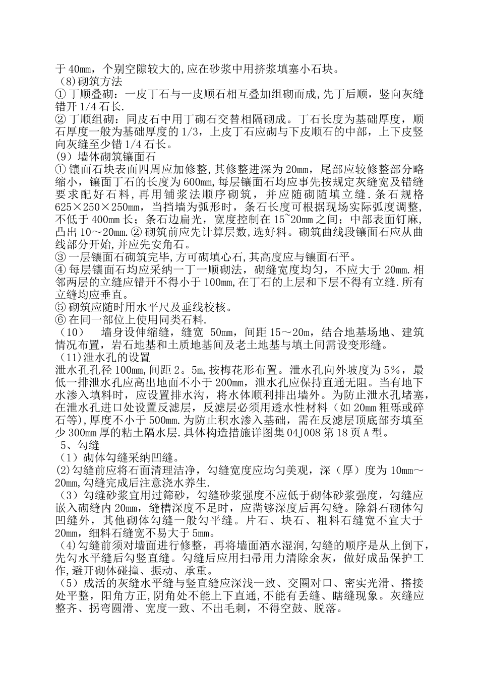 挡墙施工方案_第2页