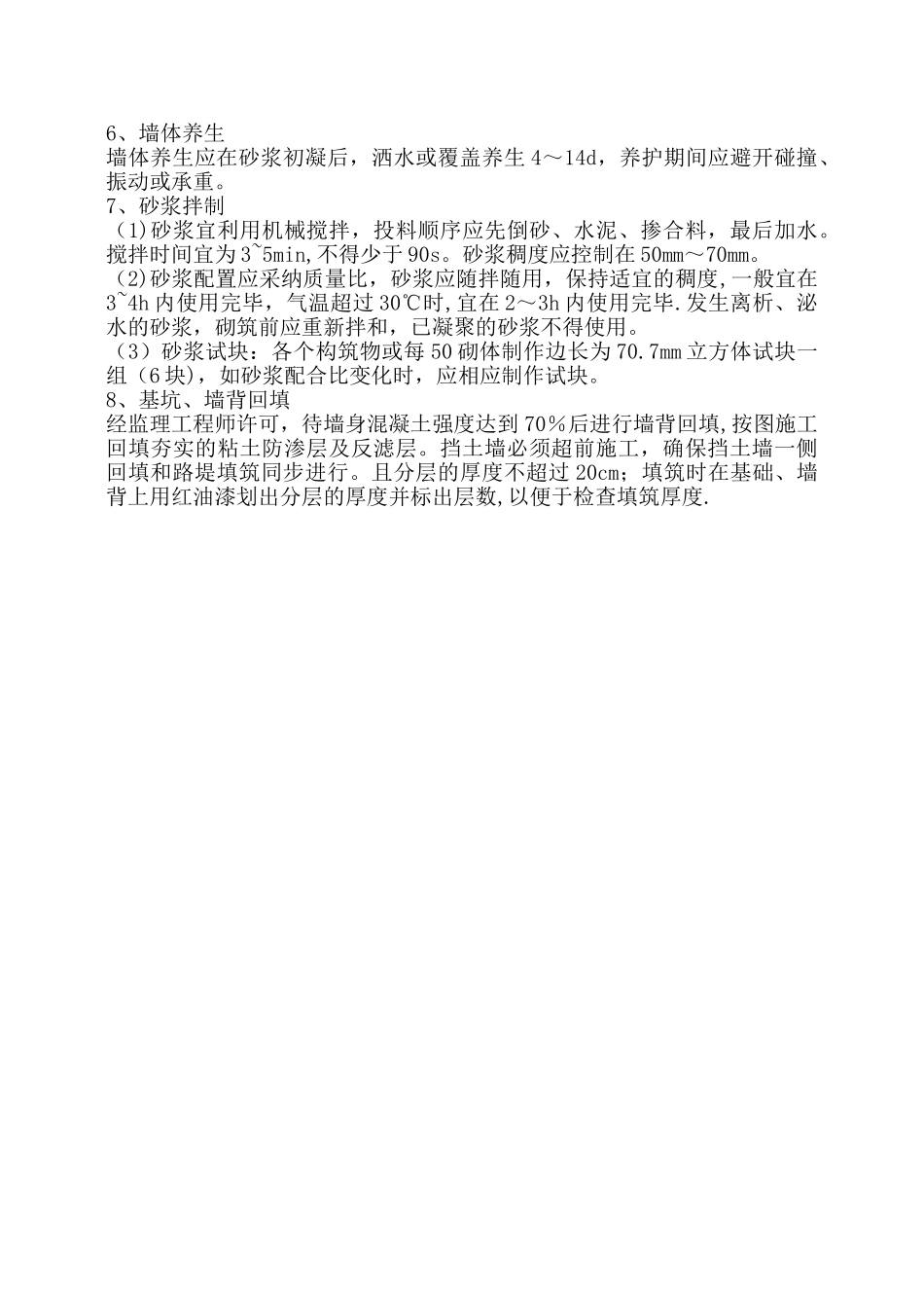 挡墙施工方案_第3页