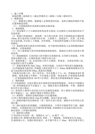 挡墙施工方案
