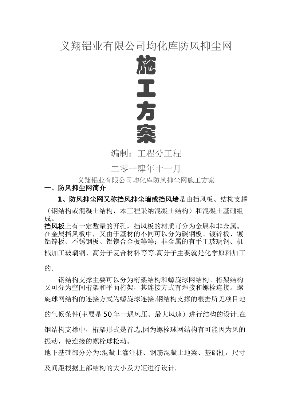 挡风抑尘墙方案_第2页
