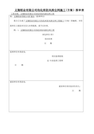 挡风抑尘墙方案