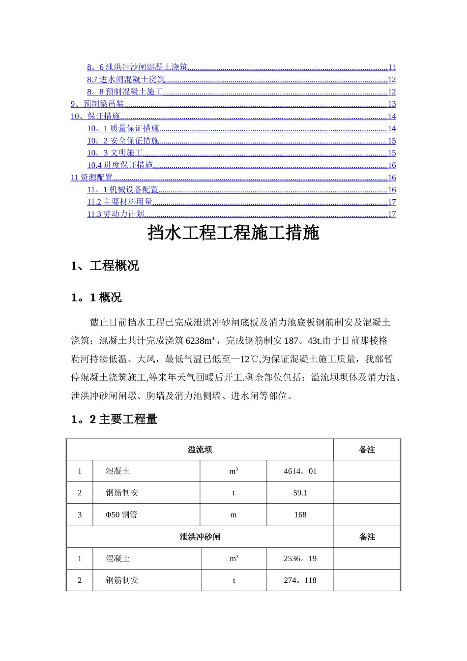 挡水坝混凝土浇筑专项施工方案_第2页
