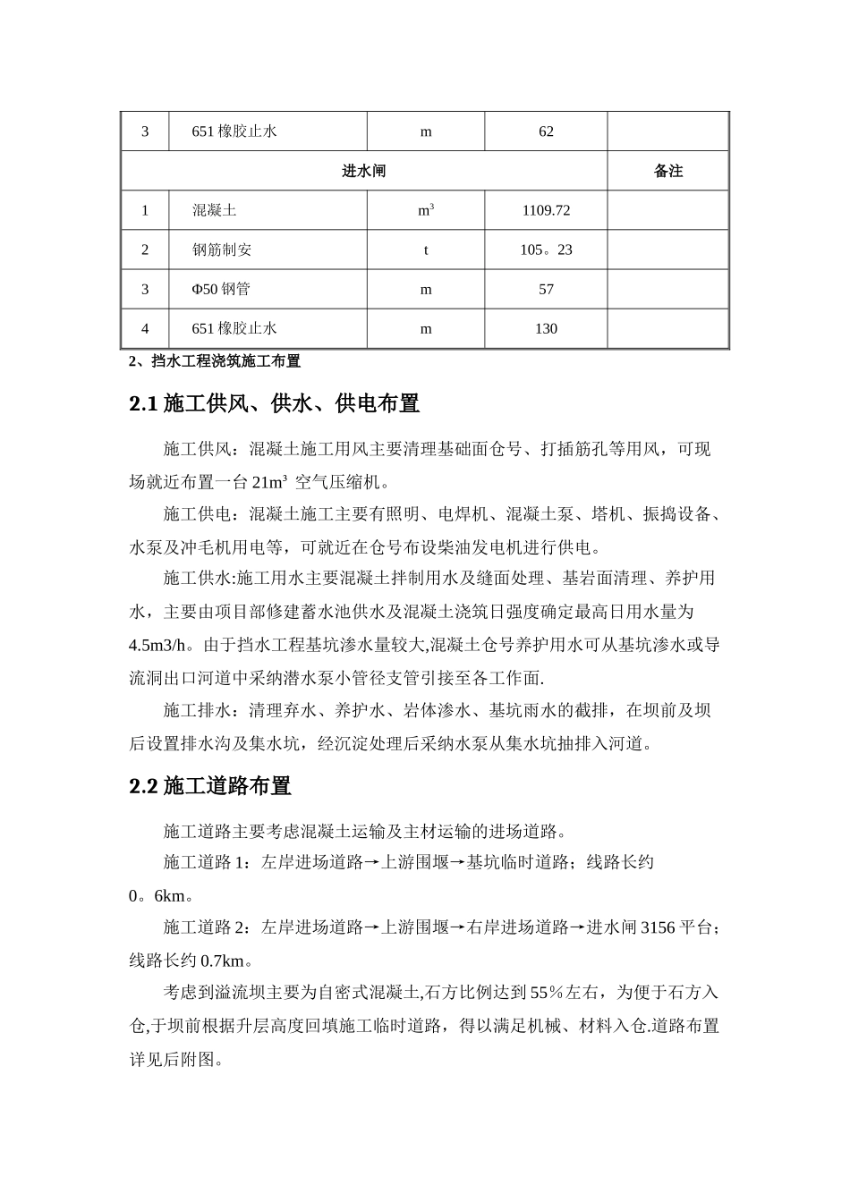 挡水坝混凝土浇筑专项施工方案_第3页
