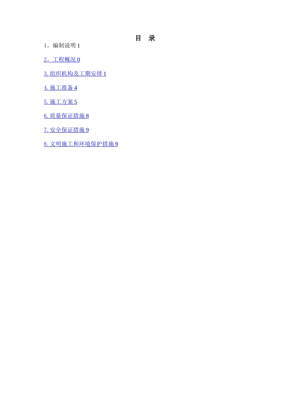 挡墙质量缺陷处理方案_第2页