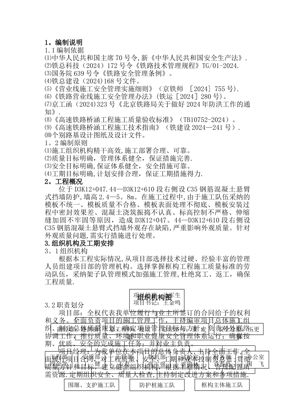 挡墙质量缺陷处理方案_第3页