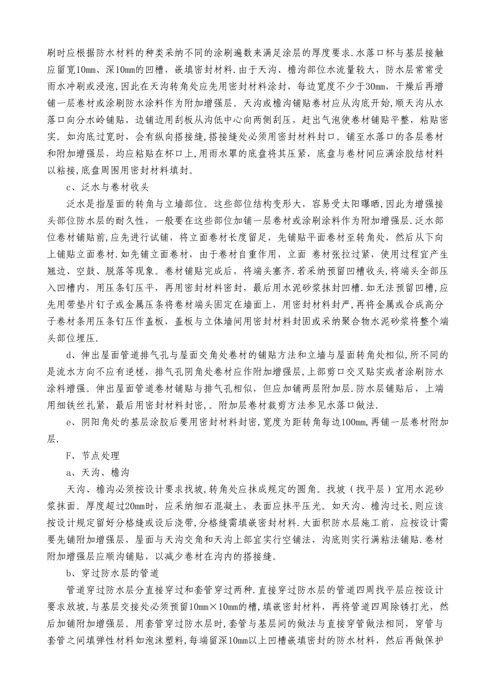 挤塑板保温屋面施工工艺_第3页