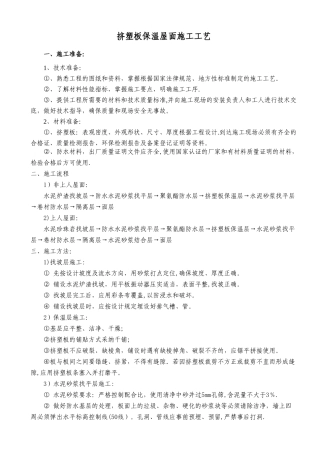 挤塑板保温屋面施工工艺
