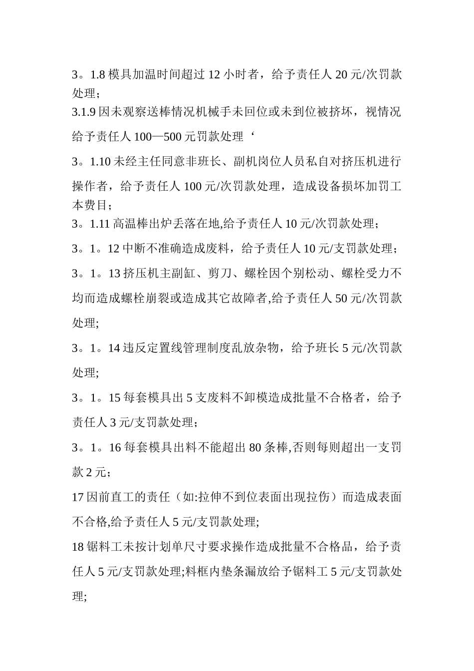 挤压车间管理制度_第2页