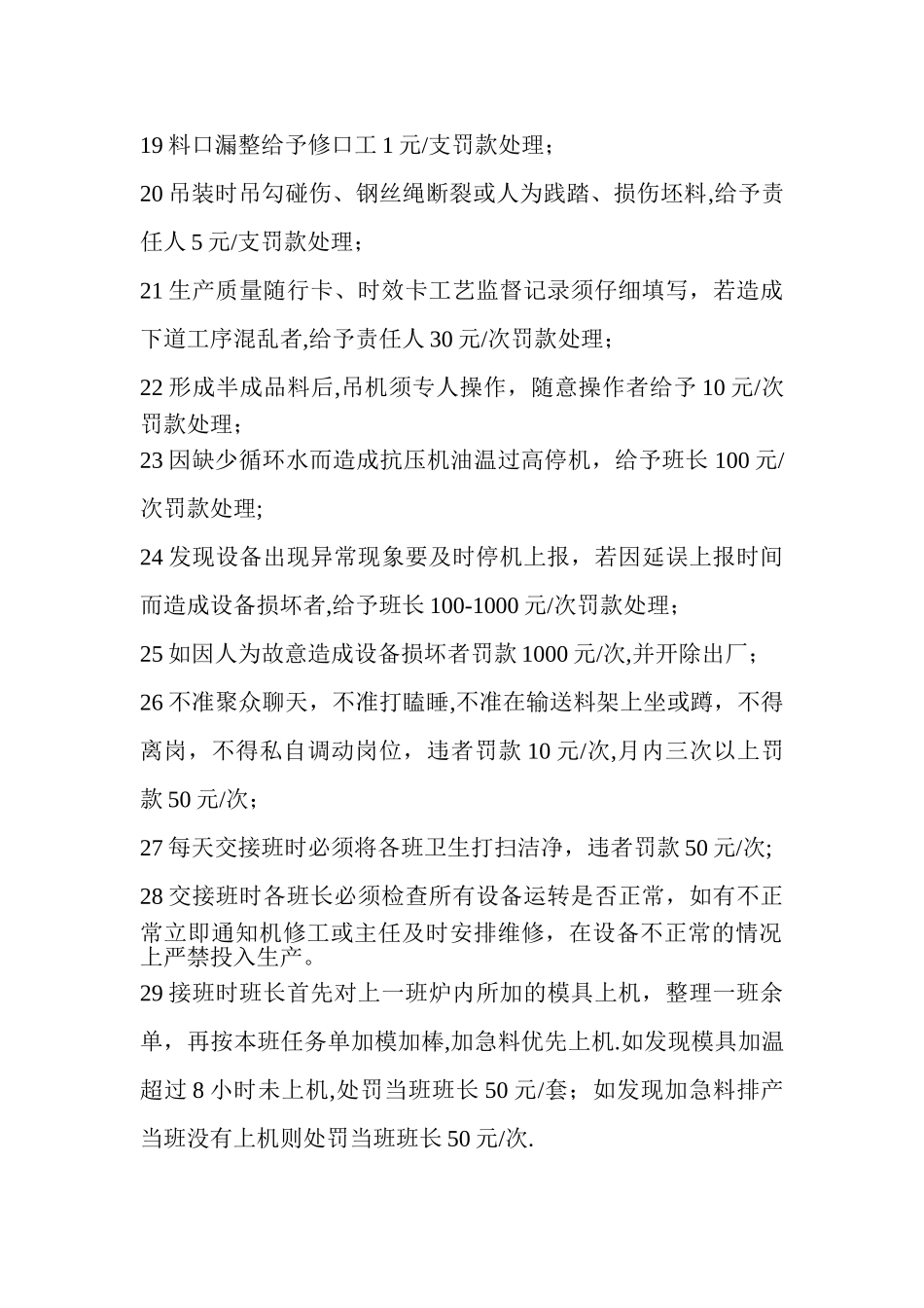 挤压车间管理制度_第3页