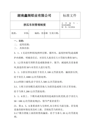 挤压车间管理制度