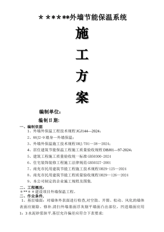 挤塑板-施工方案