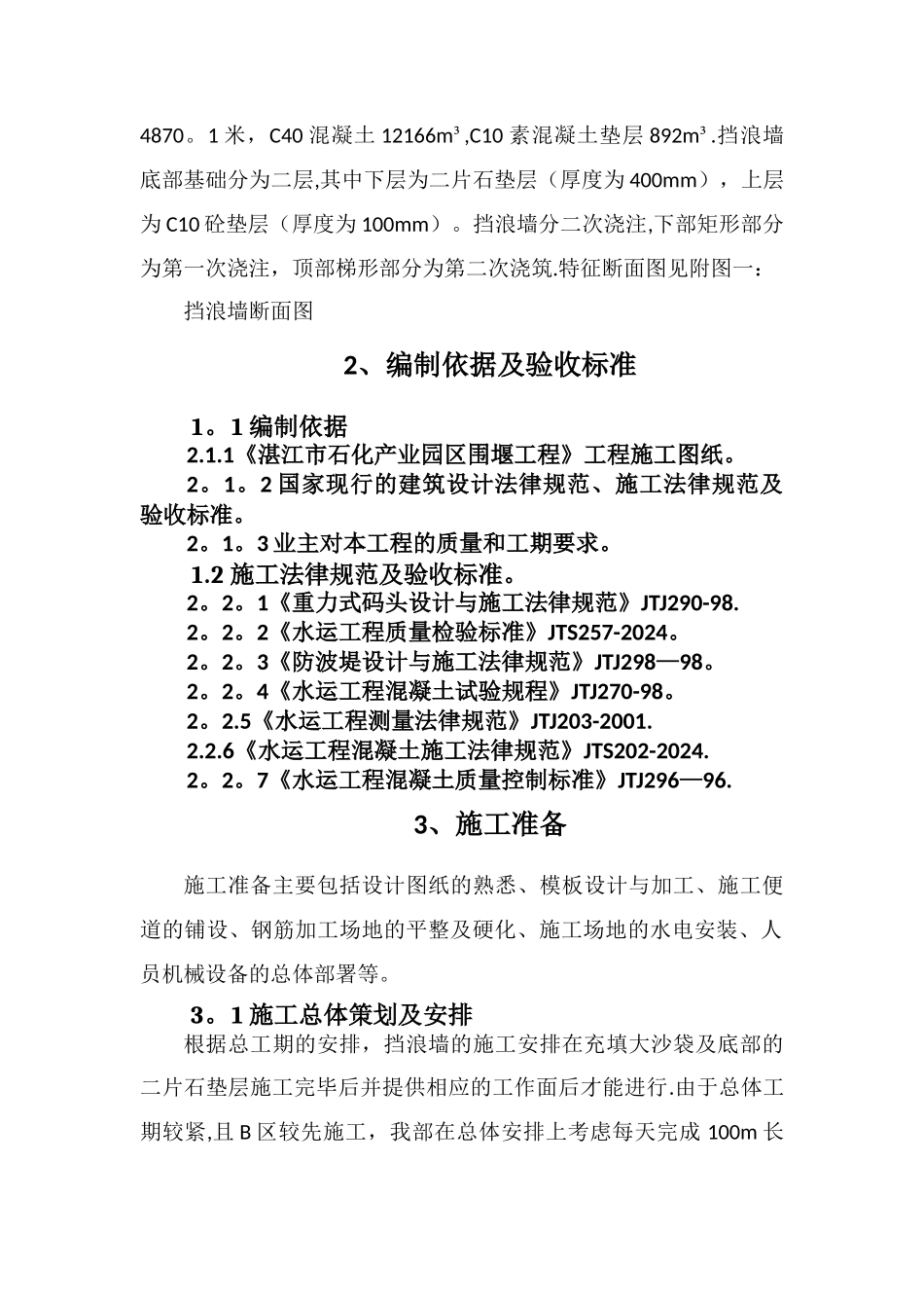 挡浪墙施工方案_第2页