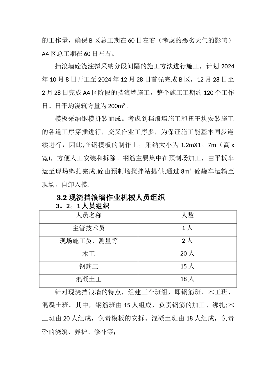 挡浪墙施工方案_第3页