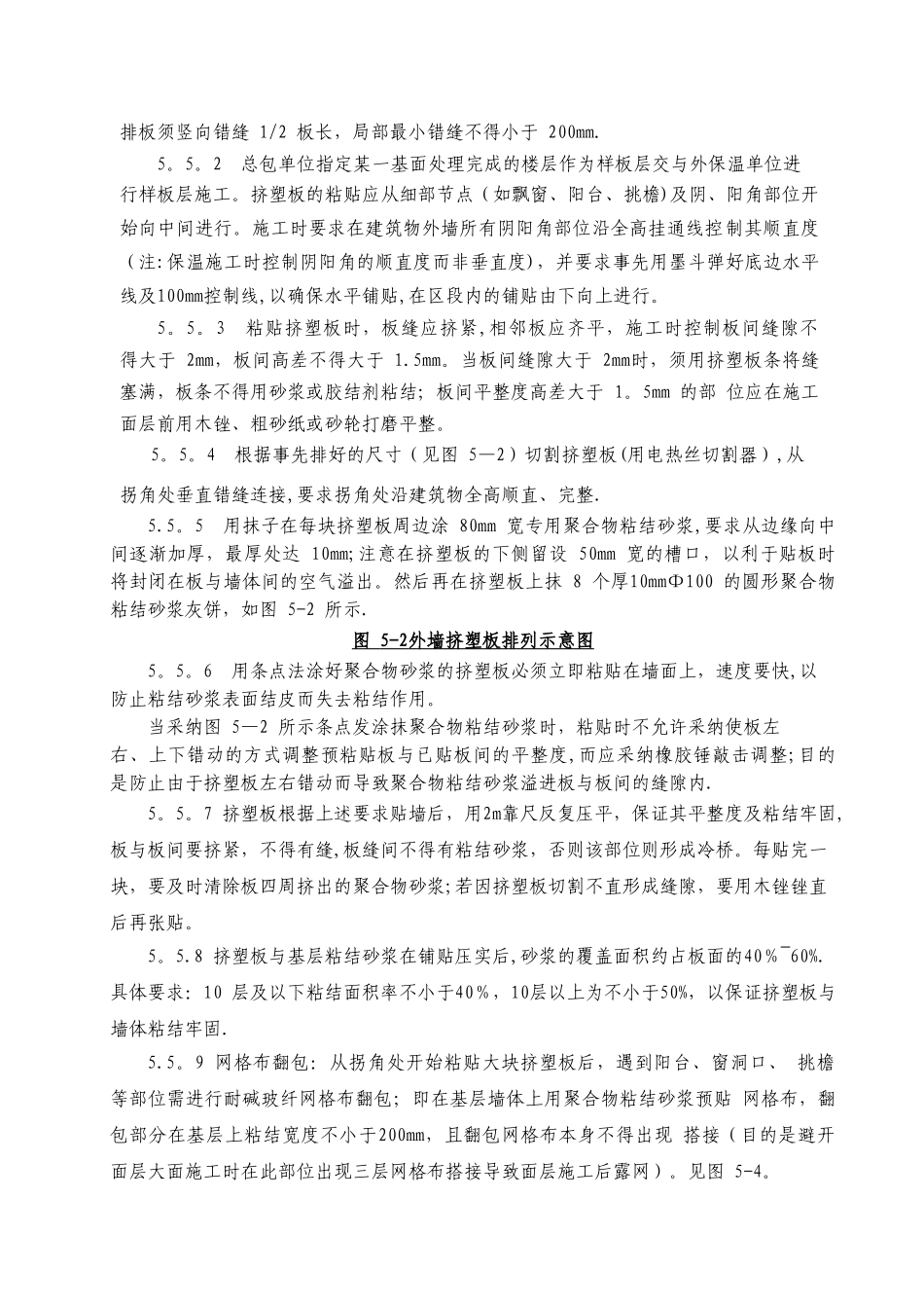挤塑板外墙保温施工方案_第3页
