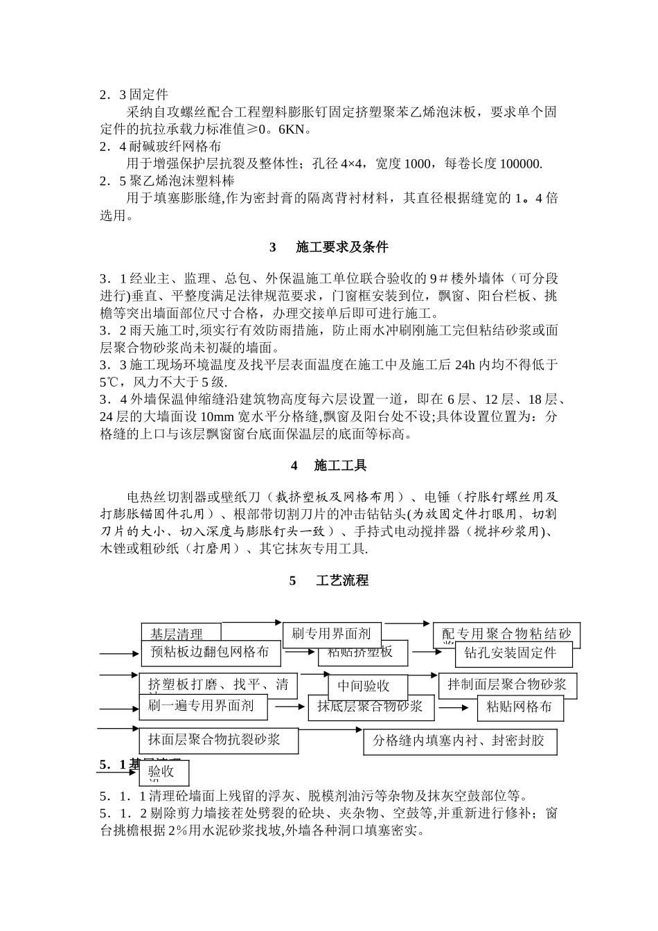 挤塑板外墙保温施工方案——_第3页