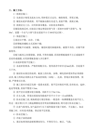 挤塑板保温屋面施工工艺33333