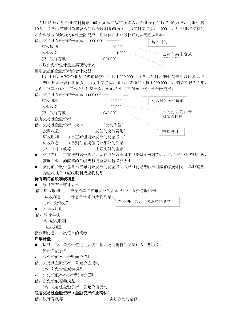 2025年注册会计师会计讲义第二章_第3页