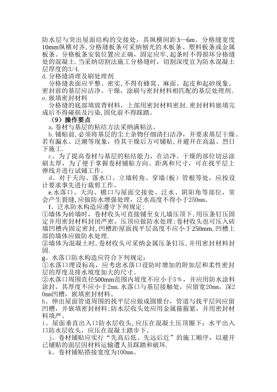 挤塑板施工工艺_第3页