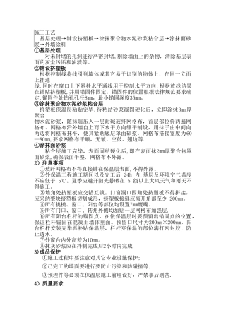 挤塑板施工工艺