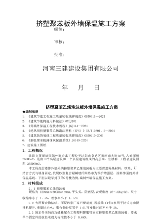 挤塑聚苯板外墙保温施工方法及技术措施