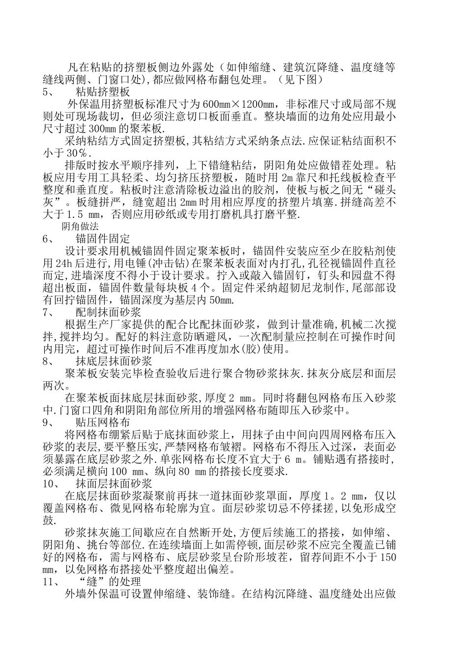 挤塑聚苯板外墙外保温体系施工方案_第2页