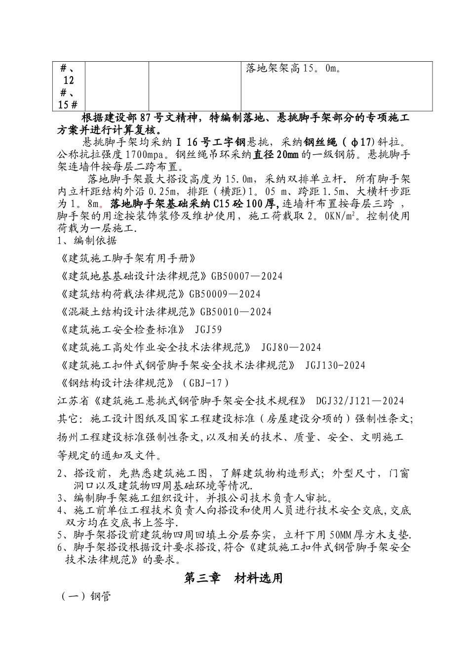 振兴花园二期脚手架方案_第3页