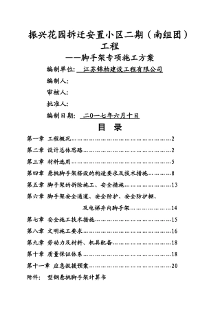 振兴花园二期脚手架方案