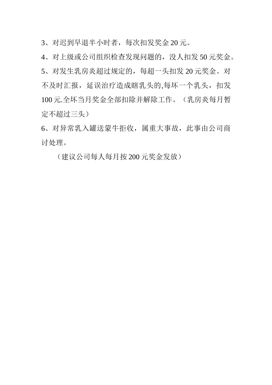 挤奶厅管理责任制_第2页