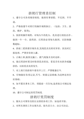 挤奶厅管理责任制