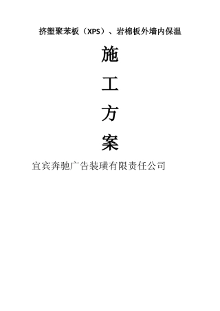 挤塑聚苯板施工方案