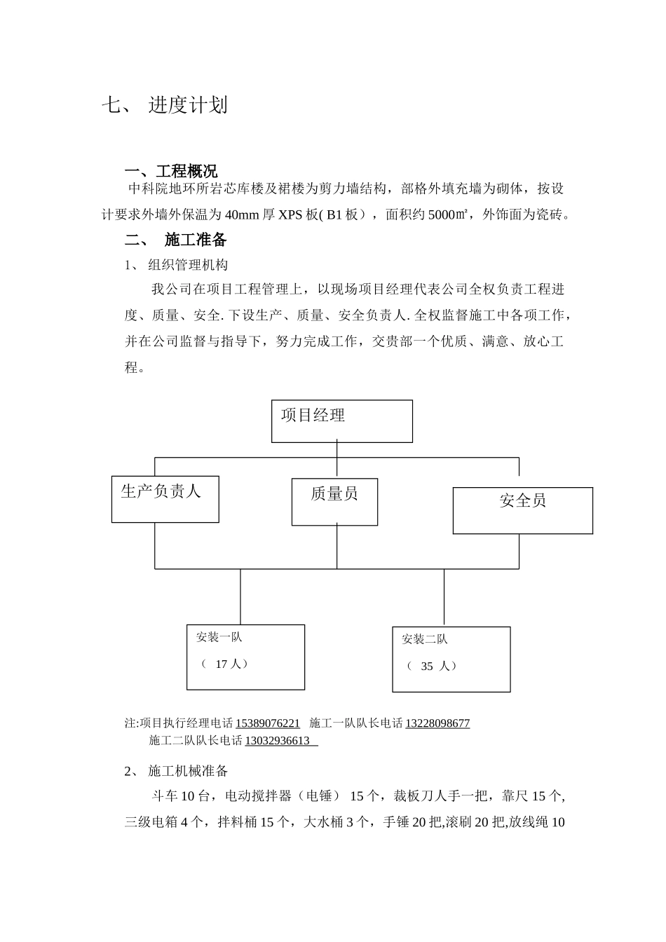 挤塑苯板外墙外保温施工方案_第2页