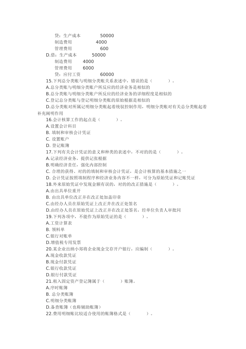 2025年浙江省会计从业资格考试试题_第3页
